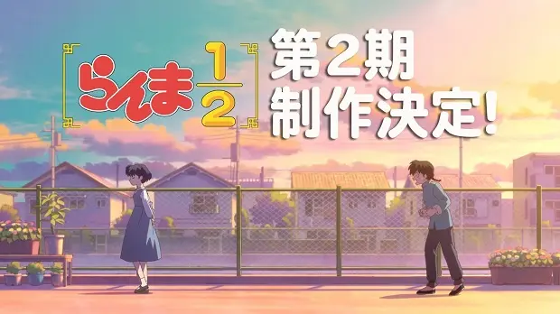 Ranma ½ (Phần 2) 1