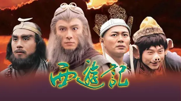 Tây Du Ký Phần 1 (1996) 1