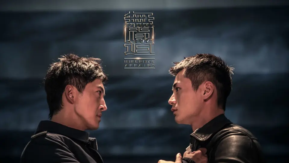 Vô Gian Đạo TVB 1