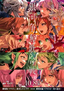 Macross Δ Movie 2: Zettai Live!!! Full