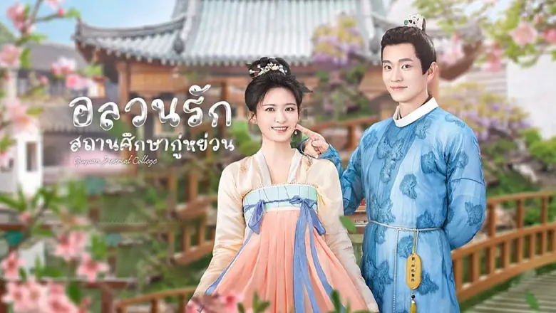 Học Viện Trên Núi Cốc Viễn 1