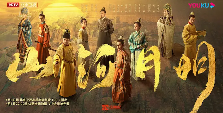 Giang Sơn Kỷ (Sơn Hà Minh Nguyệt) 13