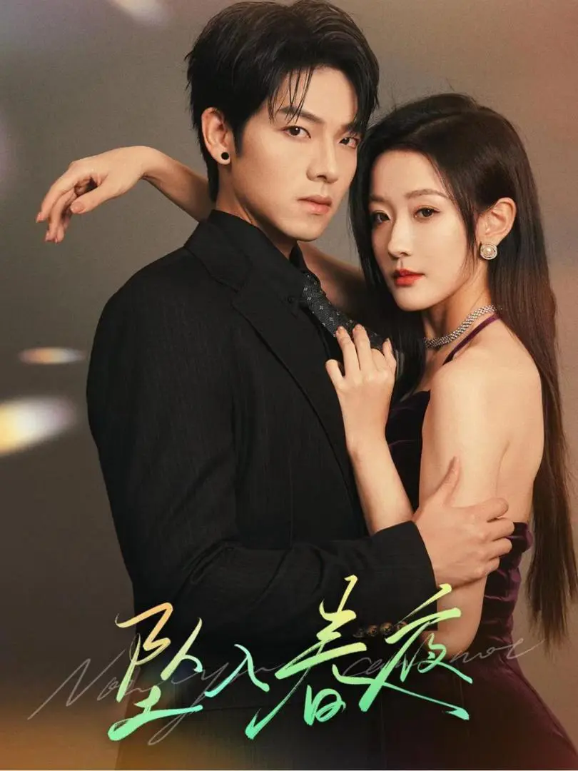 Rơi Vào Đêm Xuân 1