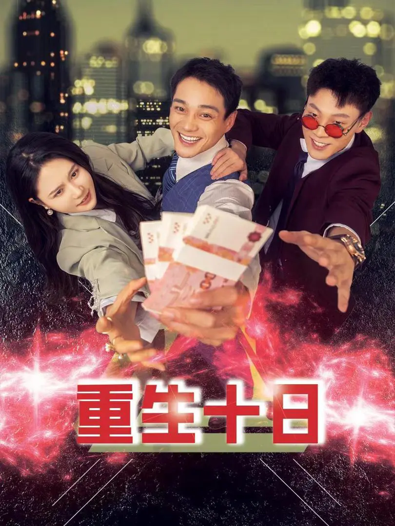 Tái Sinh Mười Ngày 1