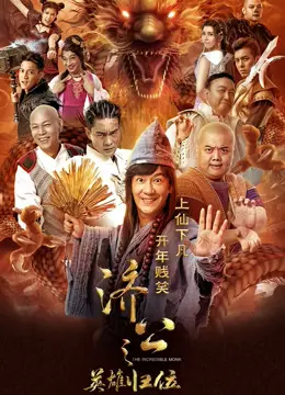 Tế Công Hàng Yêu Full