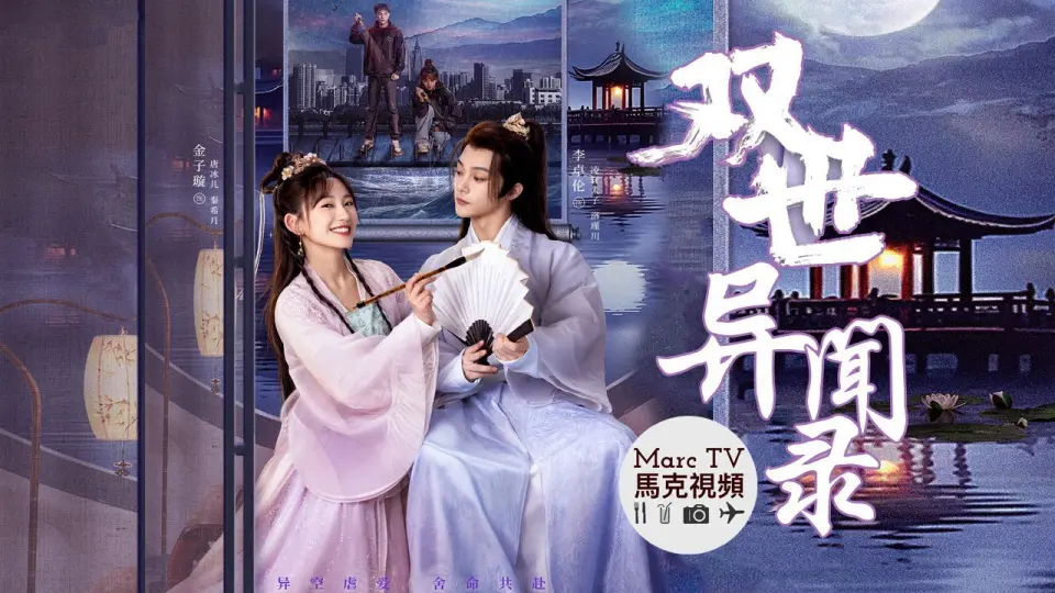 Song Thế Dị Văn Lục 1