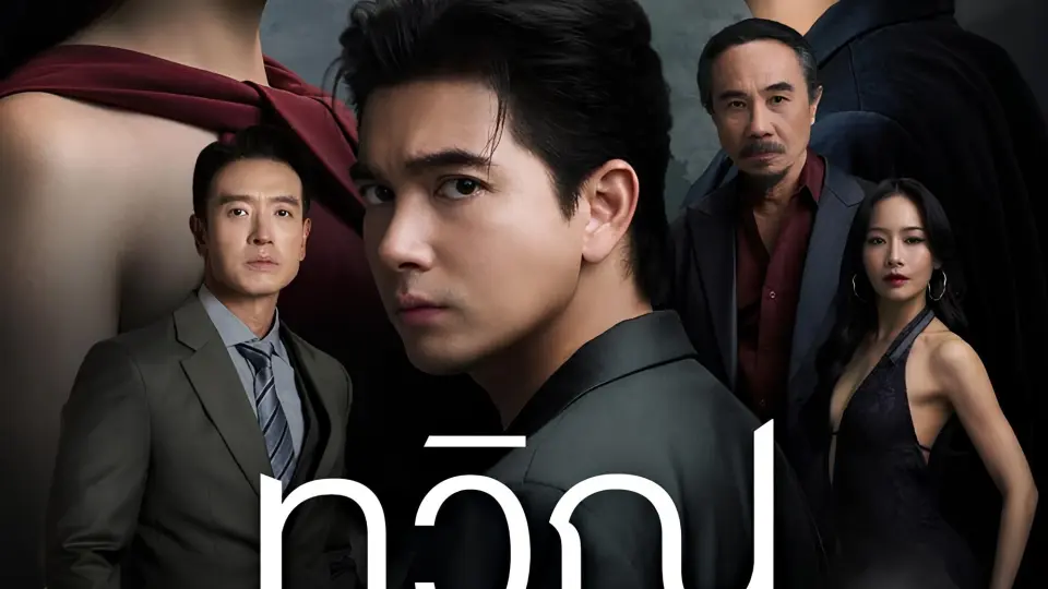 Song Trùng  01