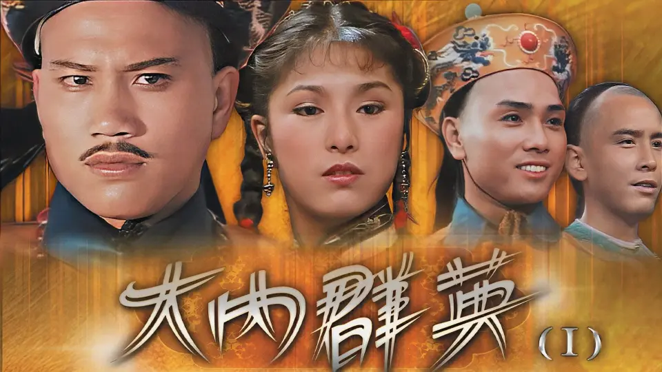 Đại Nội Quần Anh 1