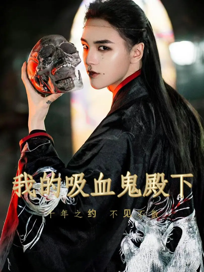 Hoàng Tử Vampire Của Tôi 1