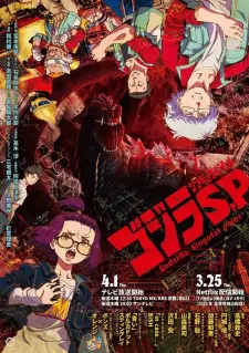 Godzilla: S.P 1
