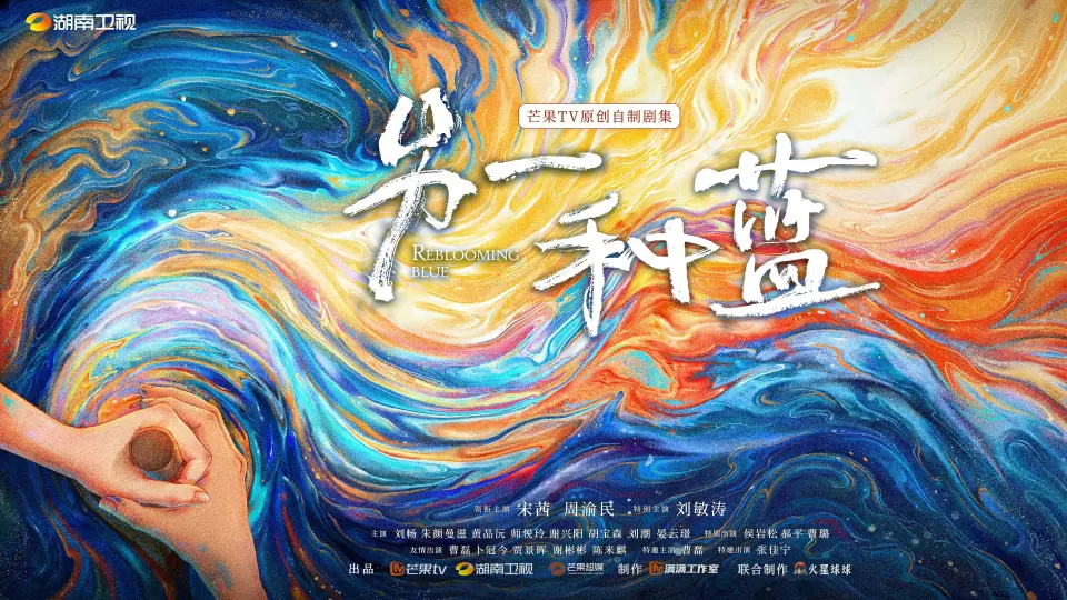 Một Màu Xanh Khác 1