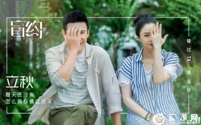 Hẹn Hò Giấu Mặt 1