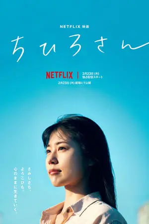 Tôi Là Chihiro Full