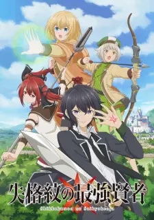 Shikkakumon No Saikyou Kenja 1