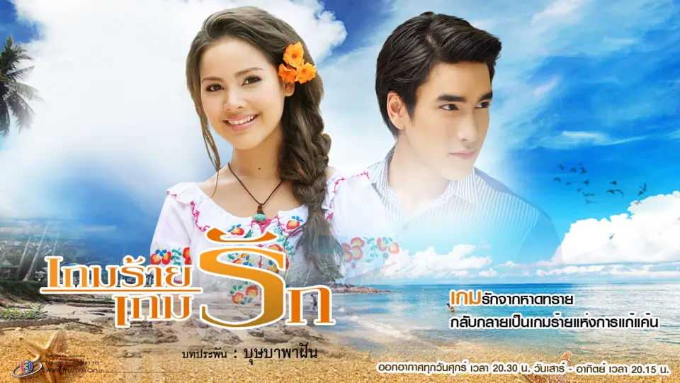 Trò Chơi Tình Yêu 1
