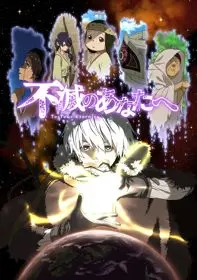 Fumetsu No Anata E 1