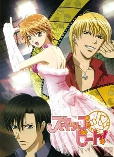 Skip Beat! 1