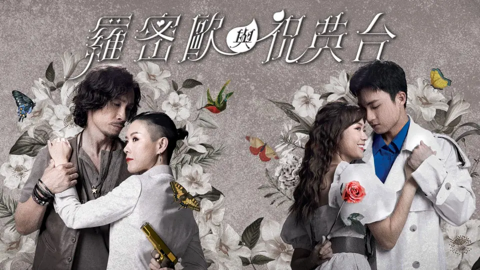 Romeo Và Chúc Anh Đài 1