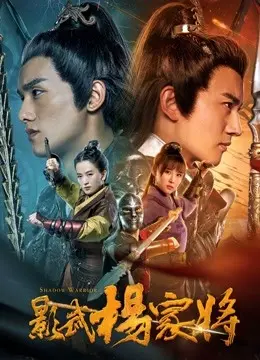 Ảnh Võ Dương Gia Tướng Full