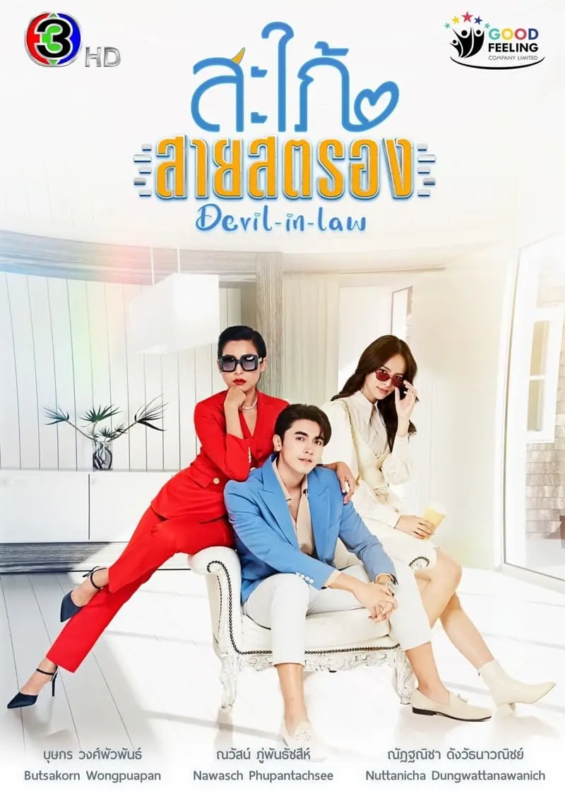 Nàng Dâu Tinh Quái  01