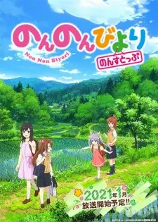Non Non Biyori Nonstop 1