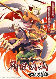 Sengoku Youko 1