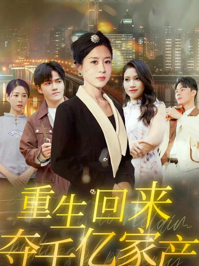 Tái Sinh Để Đoạt Lại Gia Tài Tỷ Đô 1
