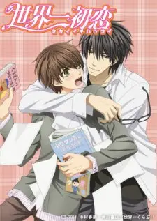 Sekaiichi Hatsukoi 1
