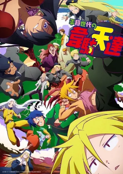 Heion Sedai No Idaten-Tachi 1