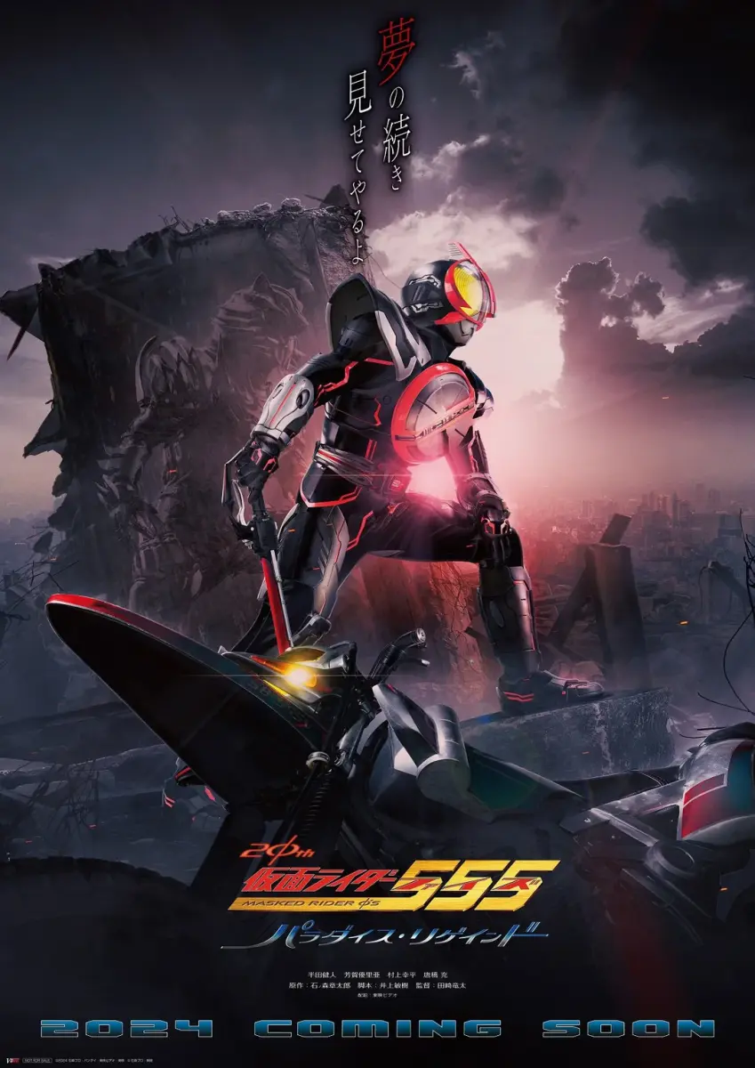 Kamen Rider 555 20th: Paradise Regained Full