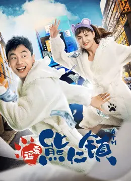 Yêu Ở Thị Trấn Hùng Nhân Full