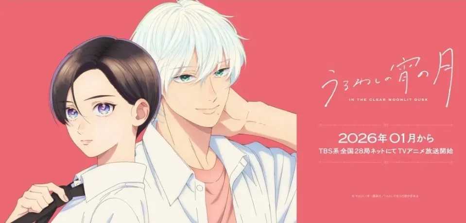 Uruwashi No Yoi No Tsuki 1