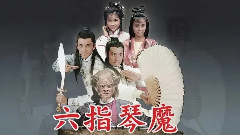 Lục Chỉ Cầm Khúc 1