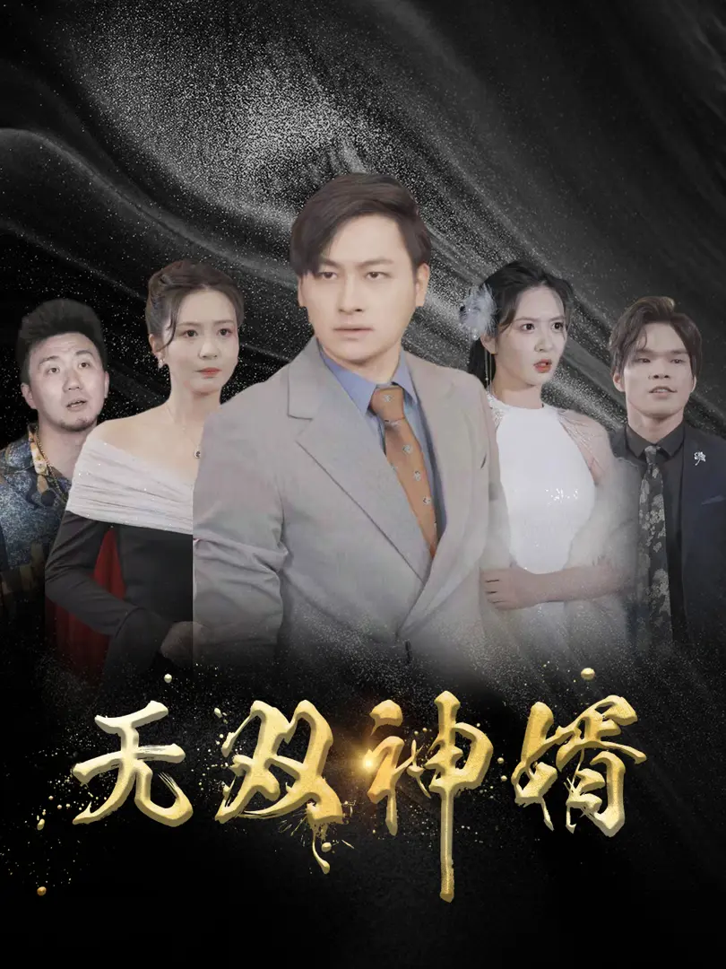 Chàng Rể Vô Song 1