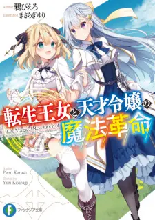 Tensei Oujo To Tensai Reijou No Mahou Kakumei 10