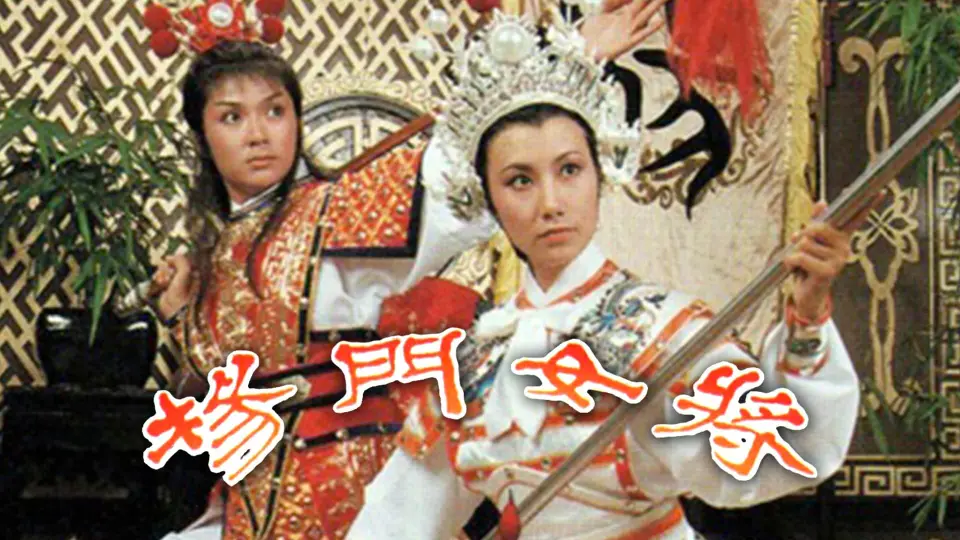Thập Tứ Nữ Anh Hào 1