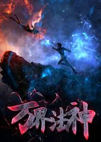 Vạn Giới Pháp Thần 1