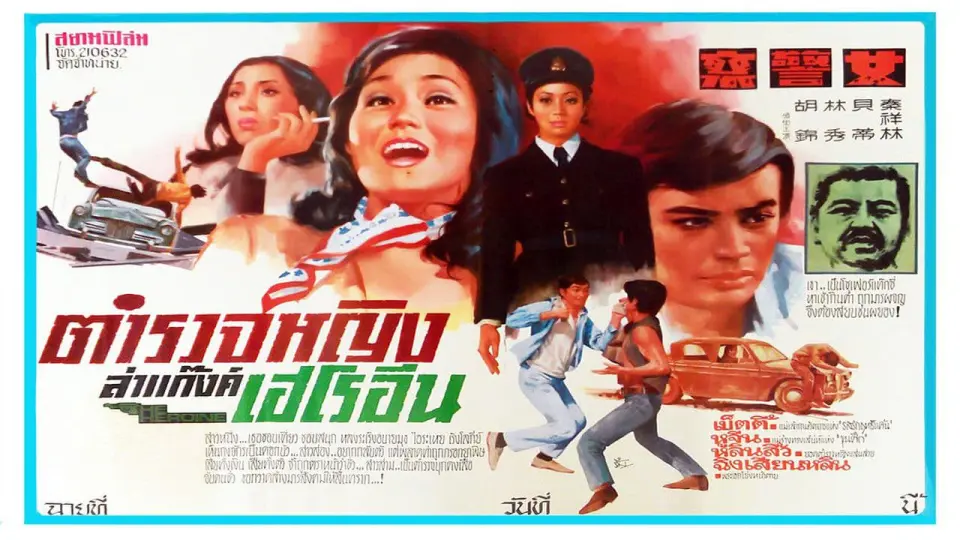Nữ Cảnh Sát (Police Woman) FULL