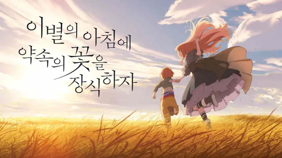 Maquia: Chờ Ngày Lời Hứa Nở Hoa Full