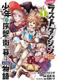 Tatoeba Last Dungeon Mae No Mura No Shounen Ga Joban No Machi De Kurasu Youna Monogatari 1
