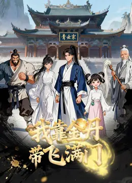 Nhờ Kim Đan Tôi Gánh Cả Tông Môn 01