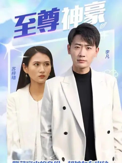 Thiếu Gia Tỷ Phú 1