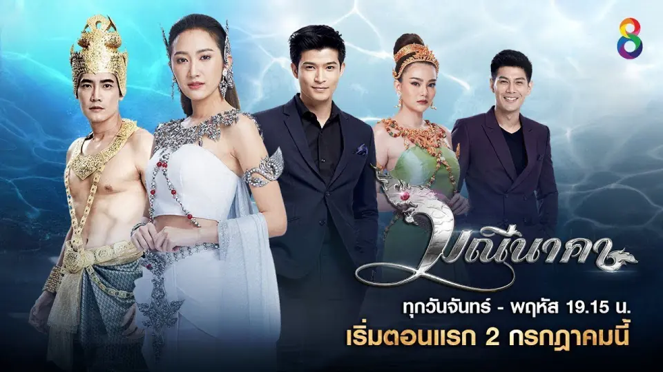Chuyện Tình Xà Nữ 1