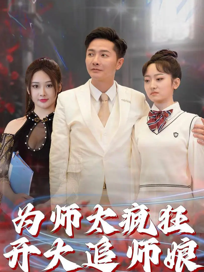 Sư Phụ Điên Cuồng Theo Đuổi Sư Nương 1