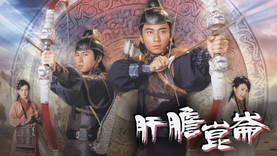 Song Hùng Gan Dạ 1