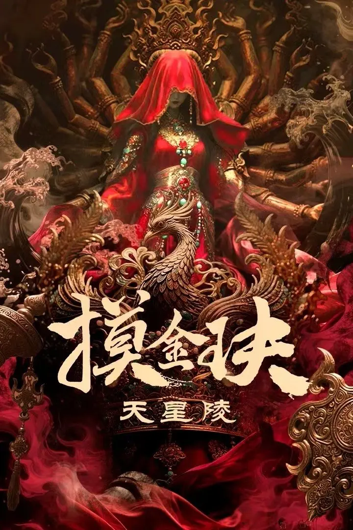 Mộ Kim Quyết: Thiên Tinh Lăng Full