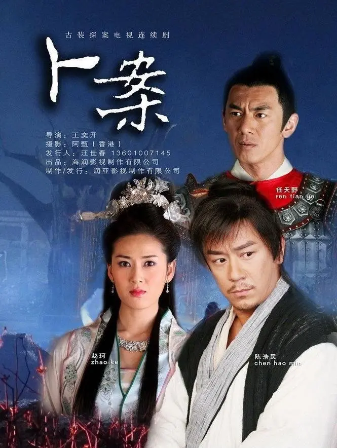 Thần Thám Lý Thuần Phong 01