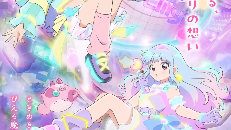 Mahou No Shimai Lulutto Lilly 01
