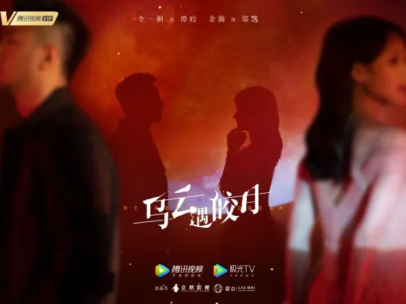 Khi Mây Đen Gặp Trăng Sáng 1