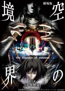 Kara No Kyoukai Movie 5: Mujun Rasen Full